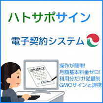 >不動産電子契約システム - ハトサポサイン